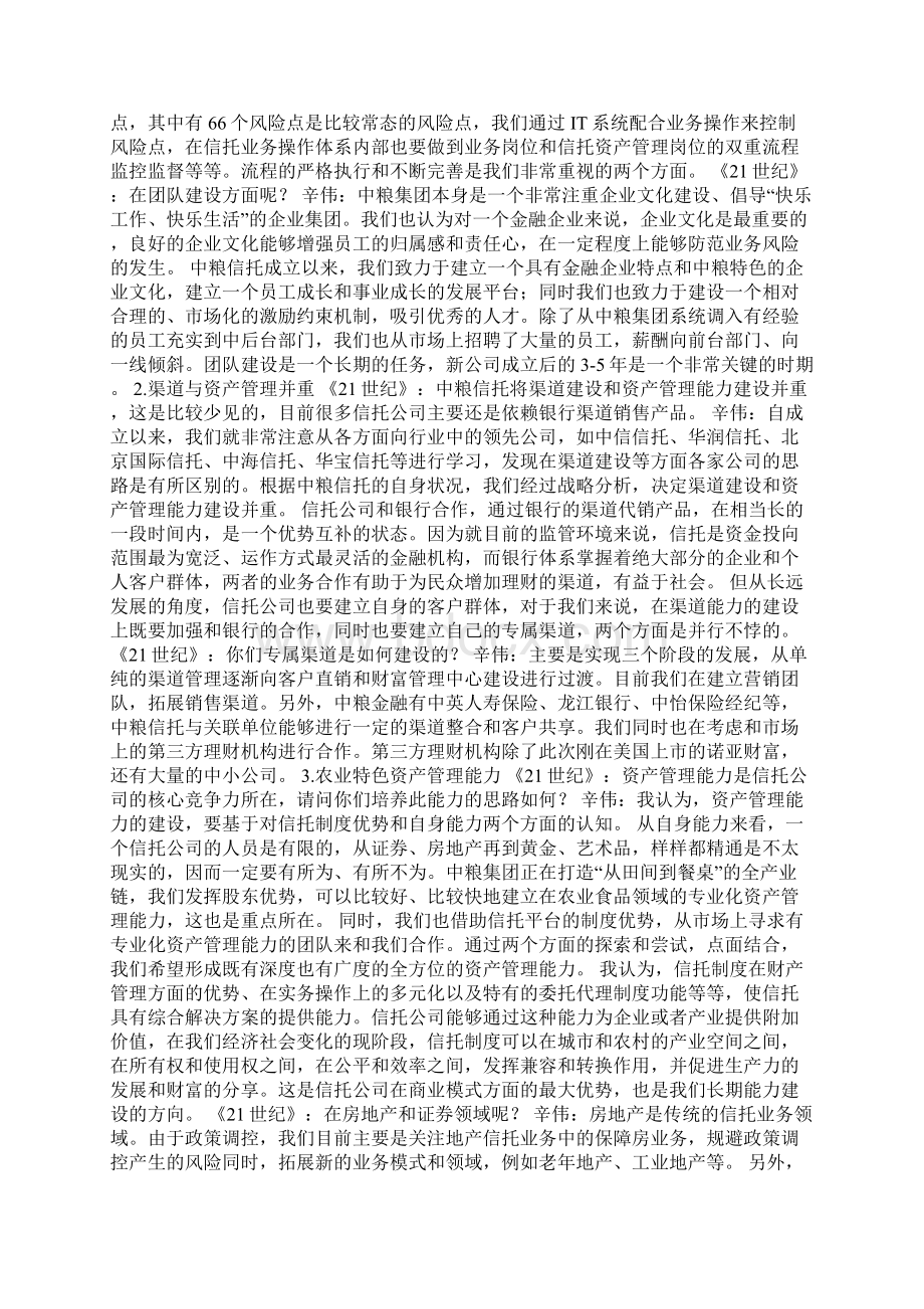 看中粮集团如何打造产融结合的模式同名18888.docx_第2页