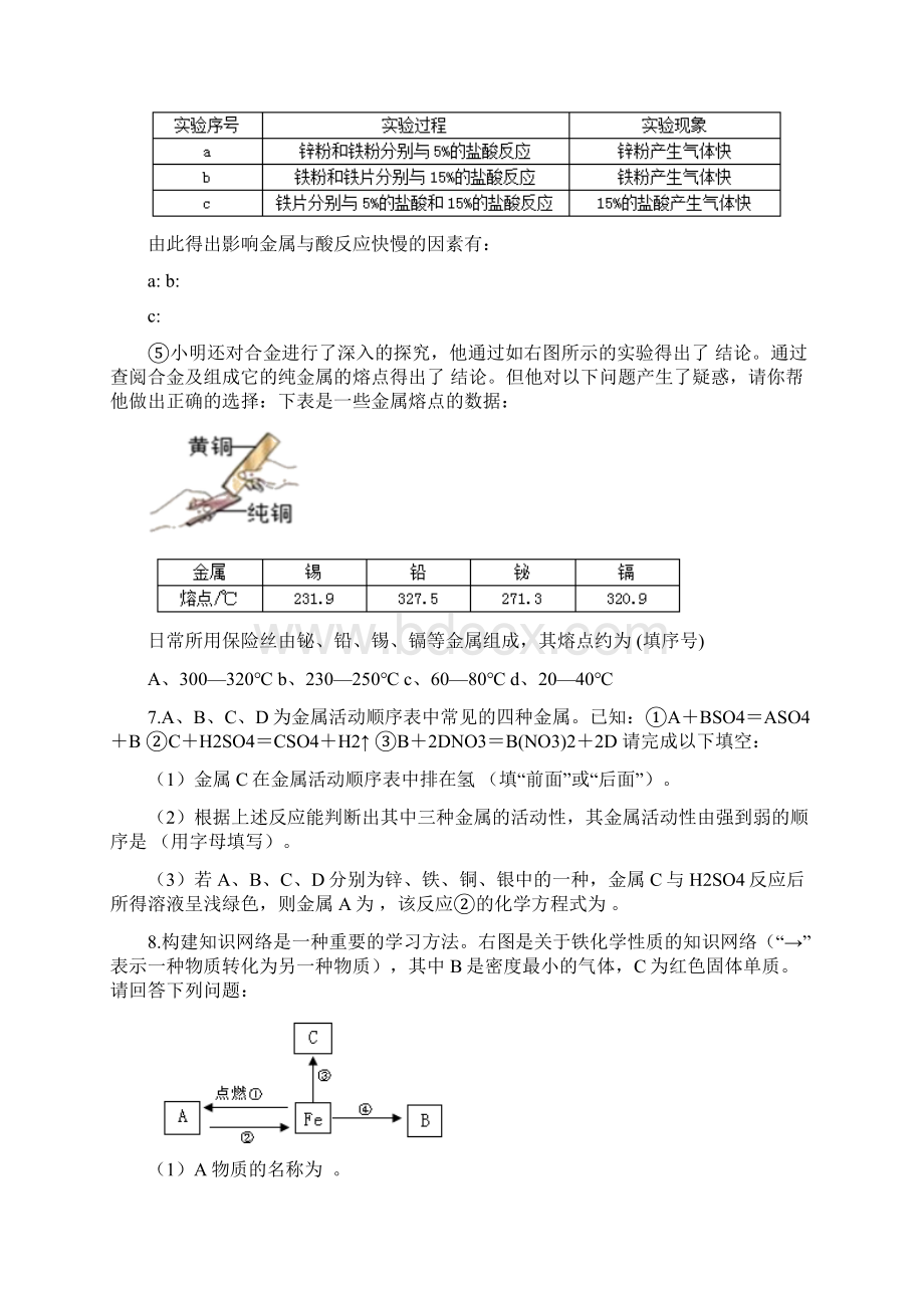 九年级化学考点复习演练专题十八金属与金属材料.docx_第3页