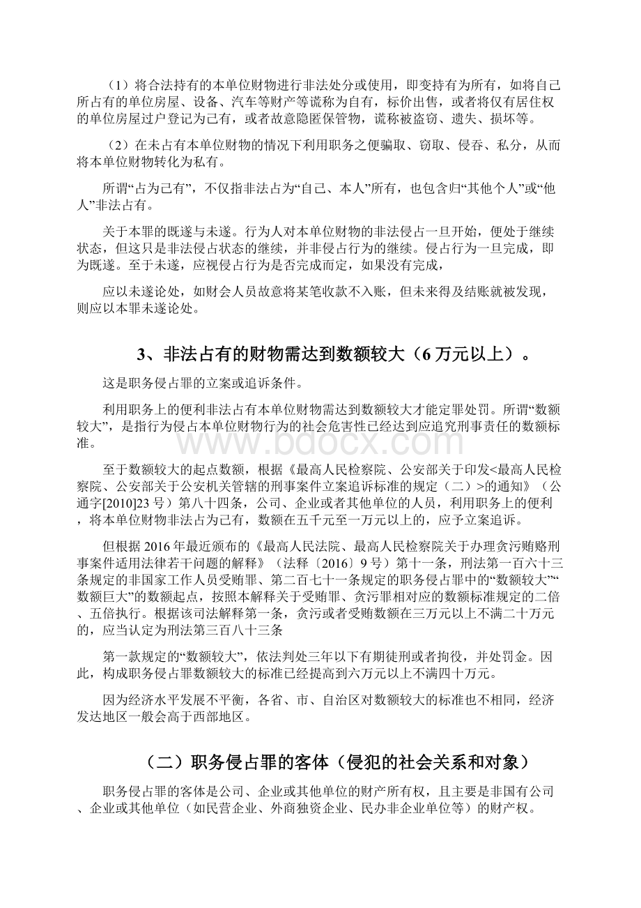 职务侵占罪辩护实务.docx_第3页