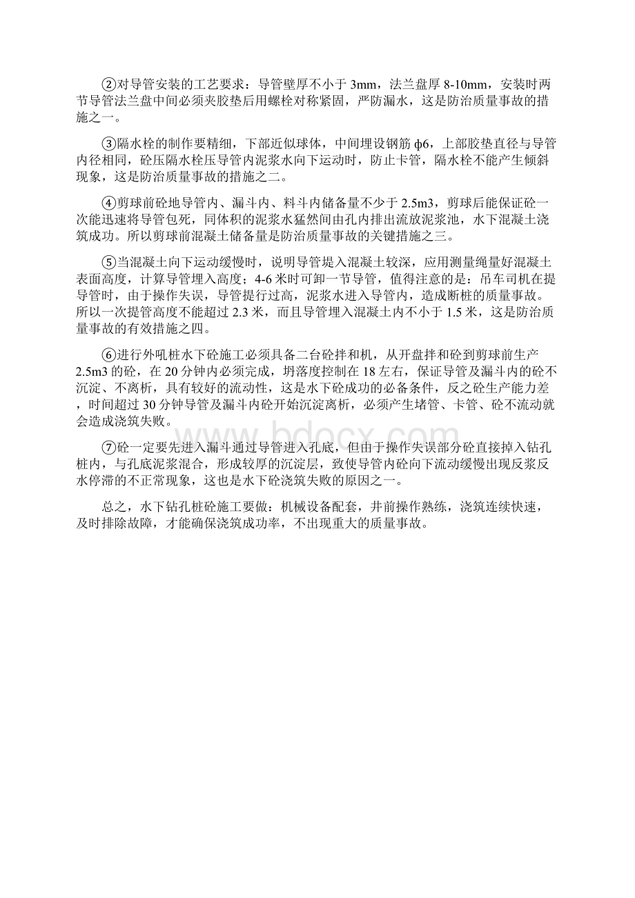 桥梁施工工法Word格式文档下载.docx_第2页