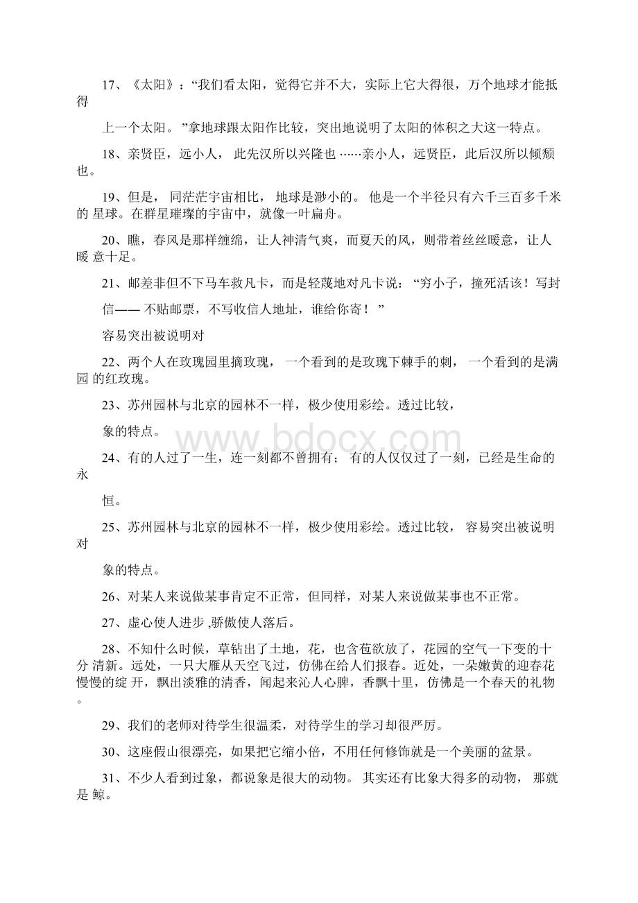 对比句大全Word文档下载推荐.docx_第2页