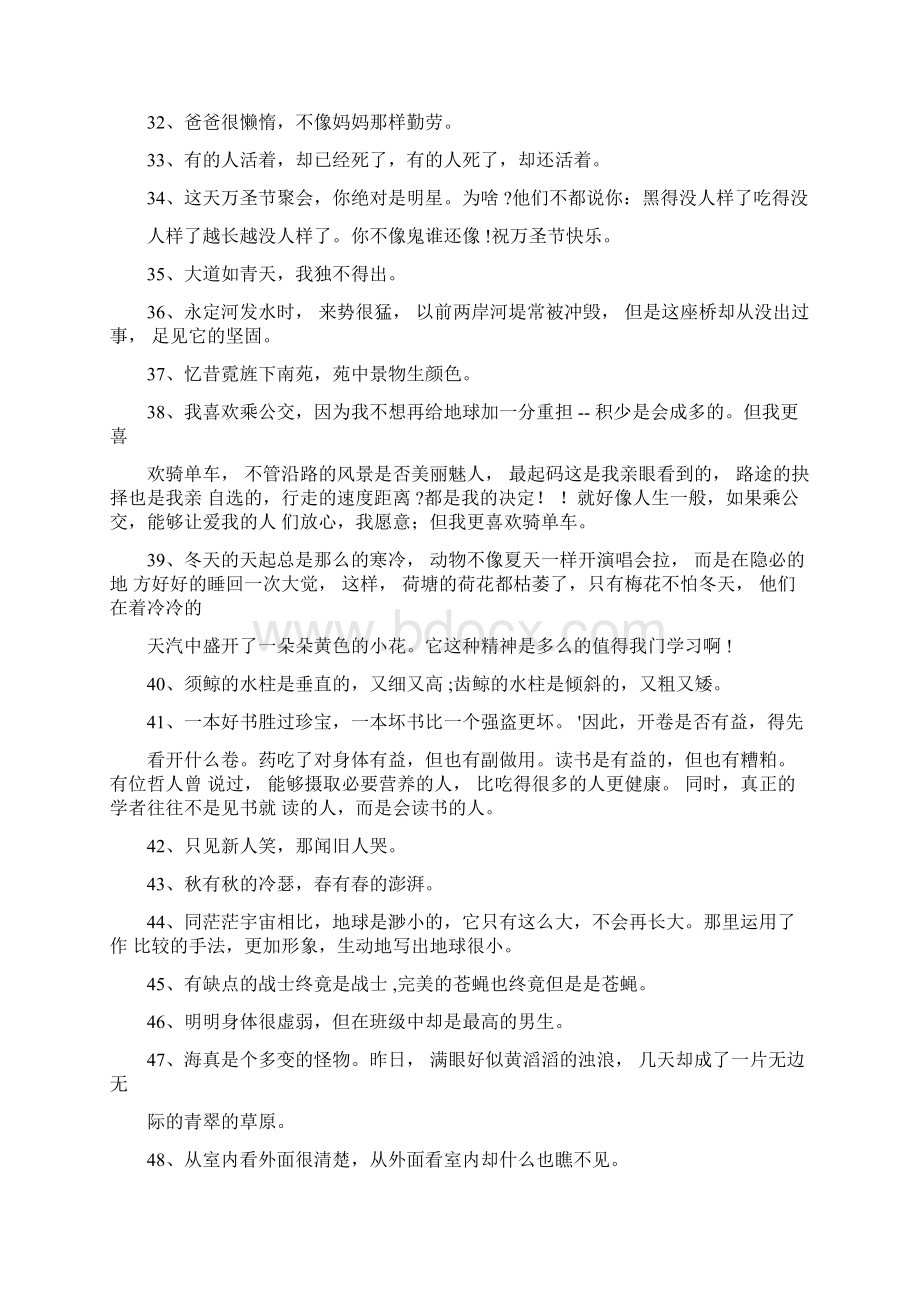 对比句大全Word文档下载推荐.docx_第3页