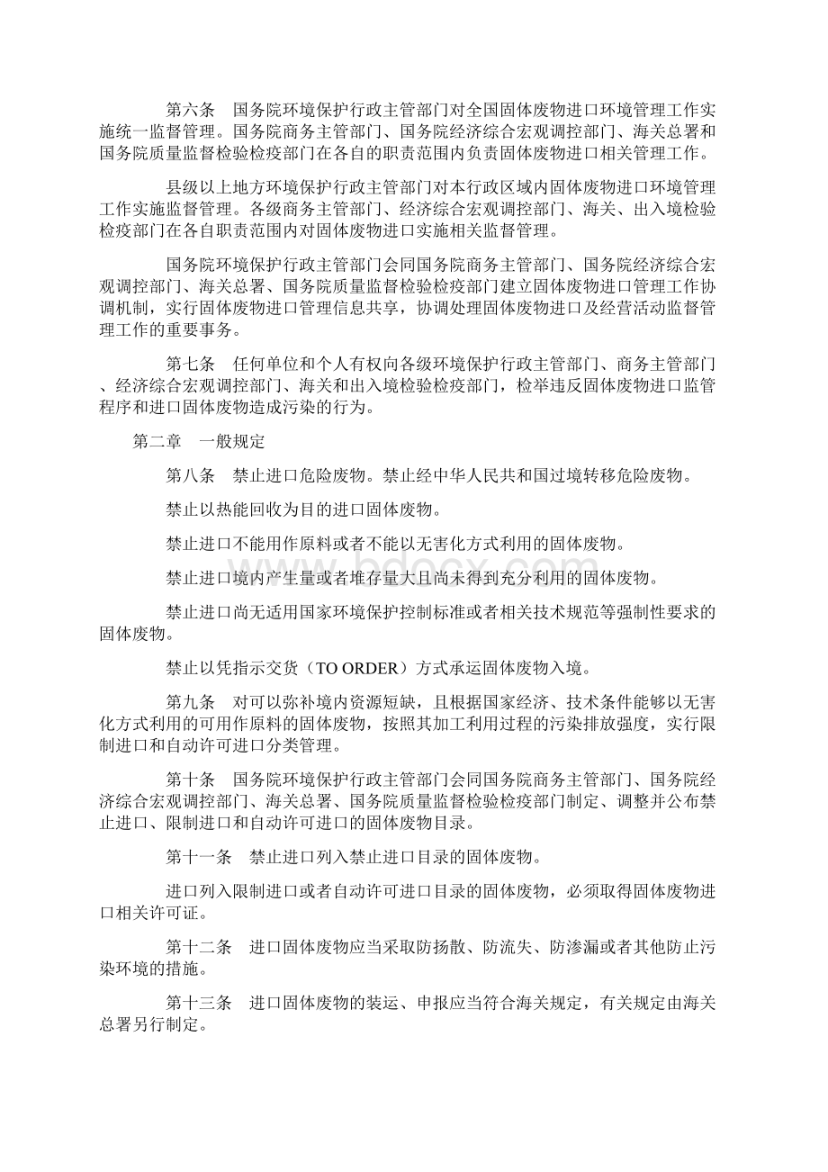 固体废物进口管理办法.docx_第3页