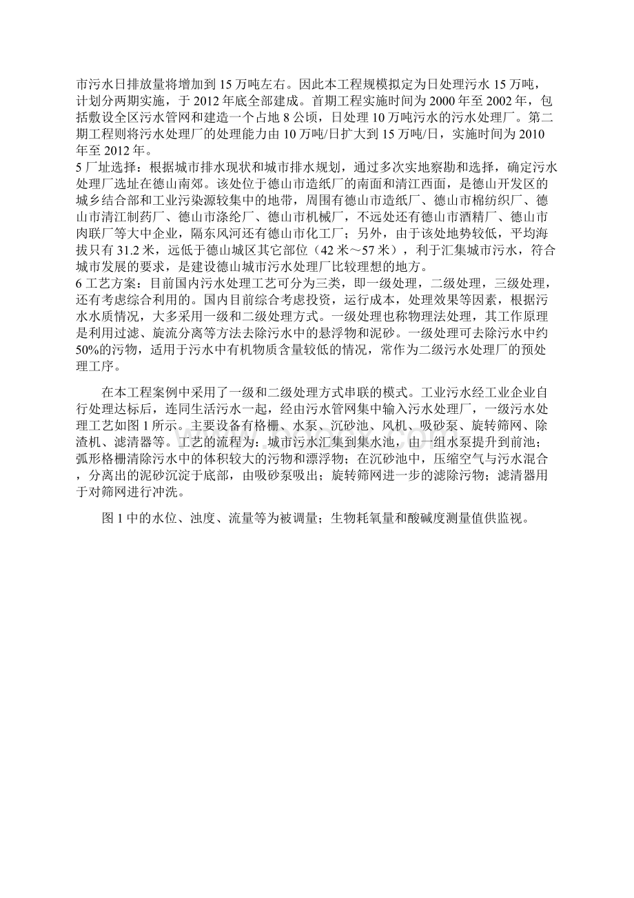 市政污水处理工程的案例分析.docx_第2页