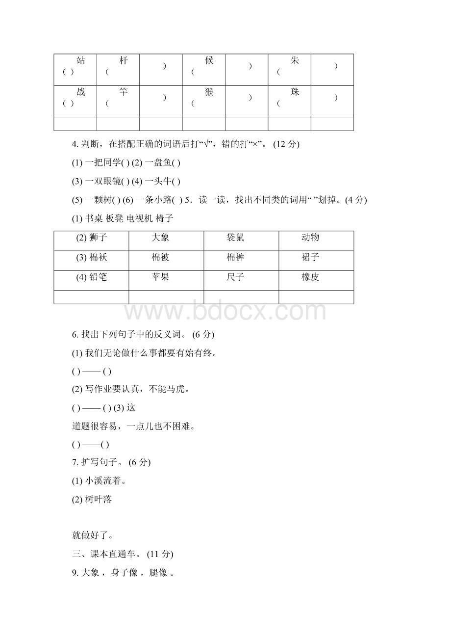 最新部编人教版二年级语文上册第三单元测试题及答案.docx_第2页