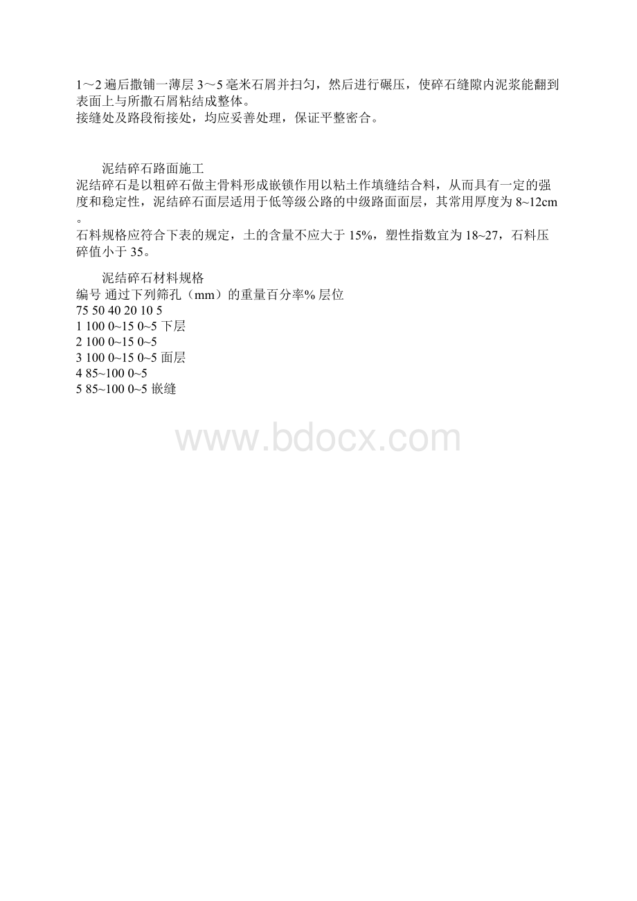 泥结碎石路面地施工方法Word文档下载推荐.docx_第2页