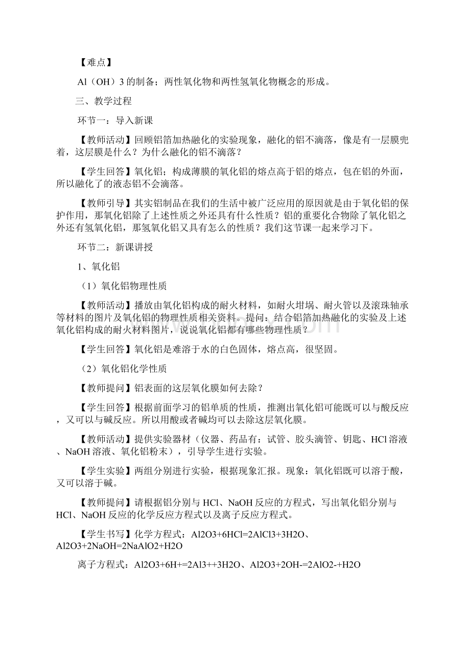 《铝重要化合物》教案2篇.docx_第2页