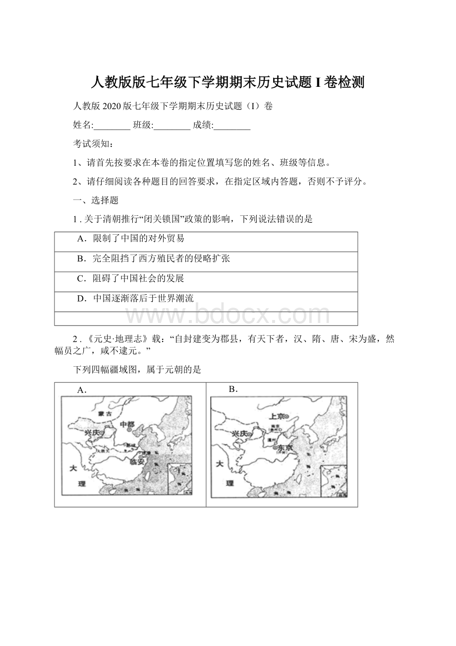 人教版版七年级下学期期末历史试题I卷检测.docx_第1页