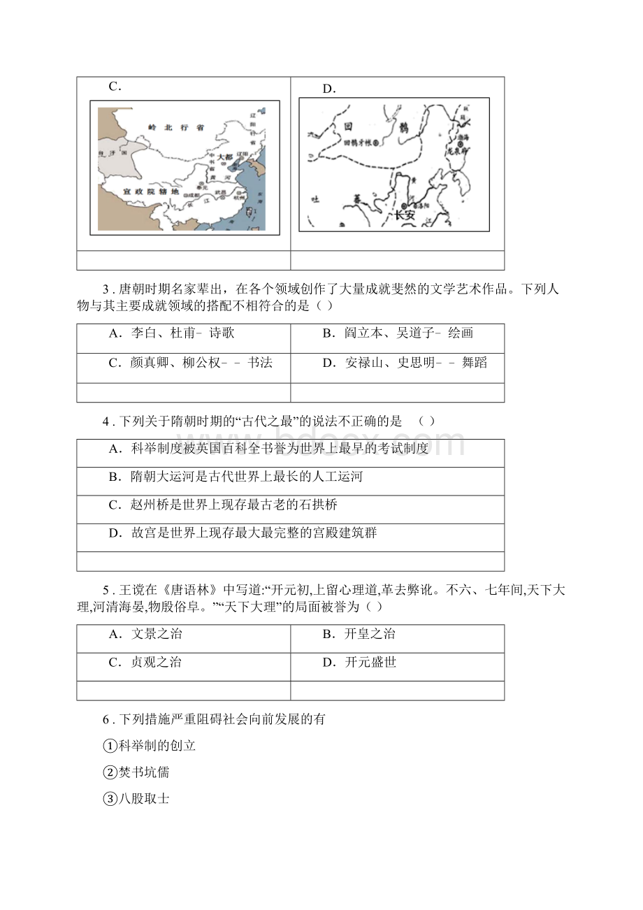 人教版版七年级下学期期末历史试题I卷检测.docx_第2页