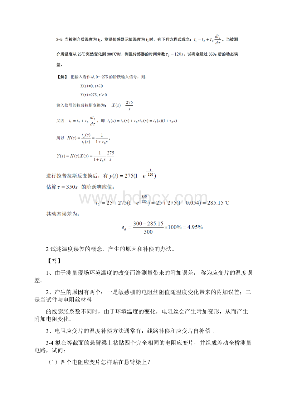 传感器课后答案Word文件下载.docx_第2页