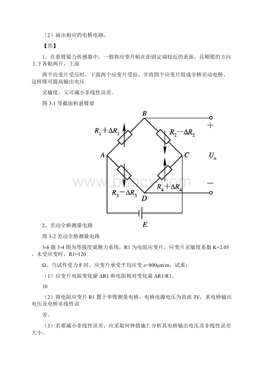 传感器课后答案Word文件下载.docx_第3页