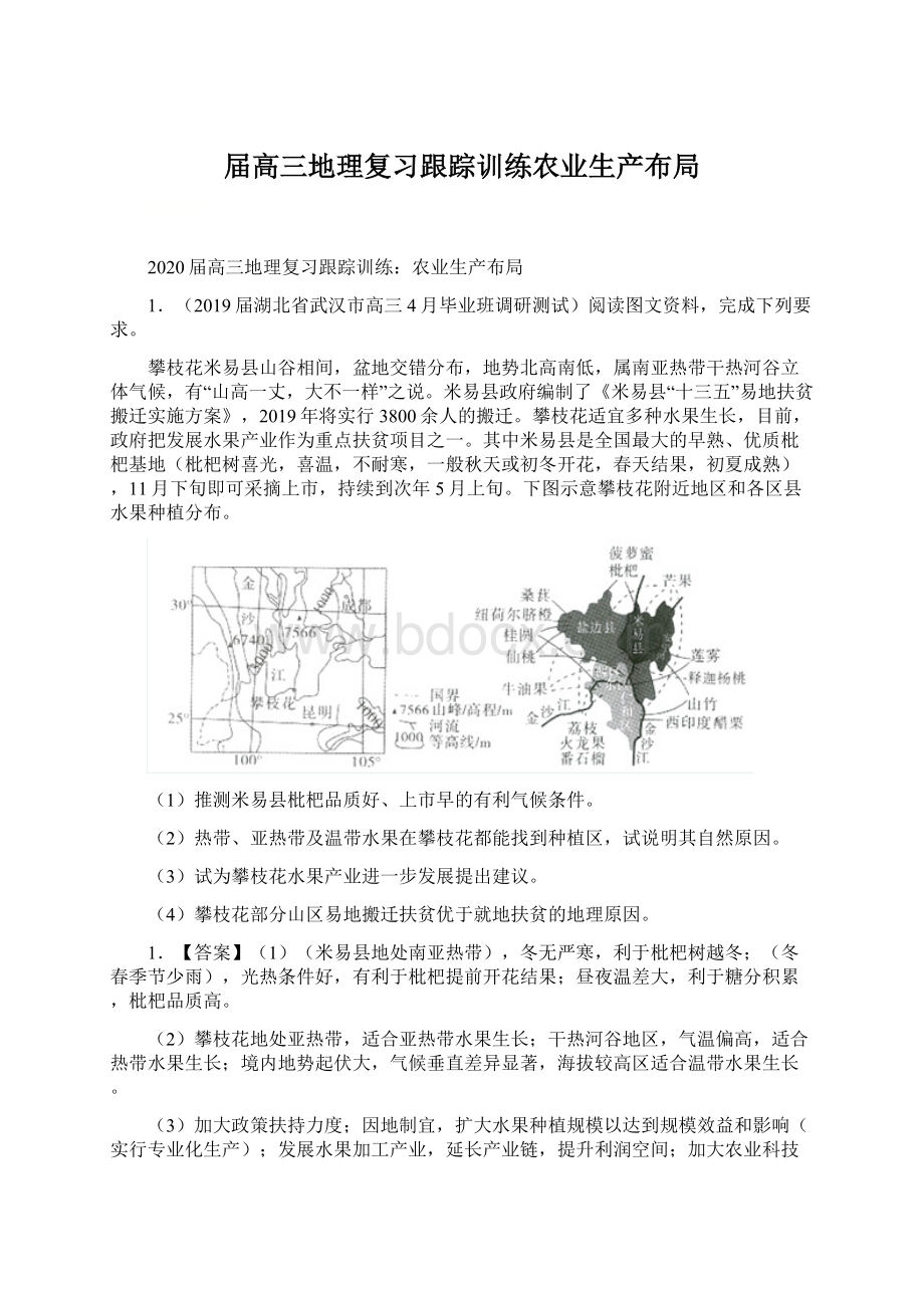 届高三地理复习跟踪训练农业生产布局.docx