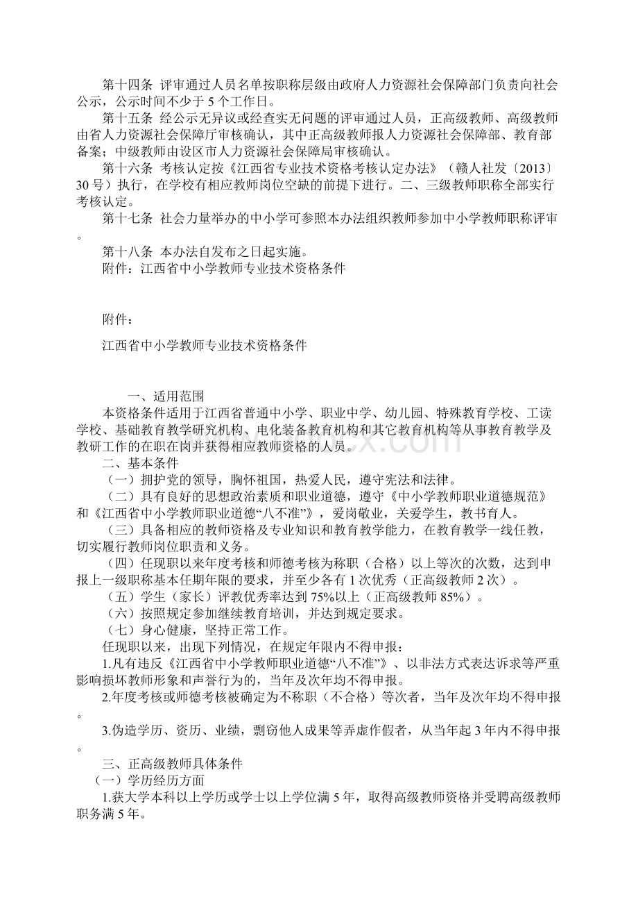 江西省教师职称条件.docx_第2页