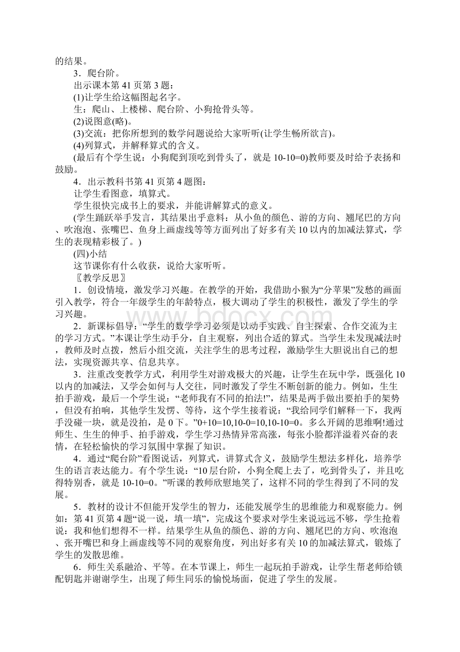 一年级数学分苹果教案实用文本.docx_第3页