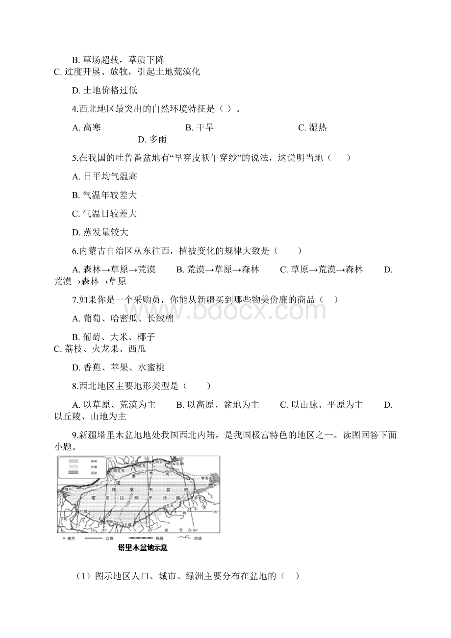 八年级地理下册第八章西北地区单元测试新版新人教版.docx_第2页