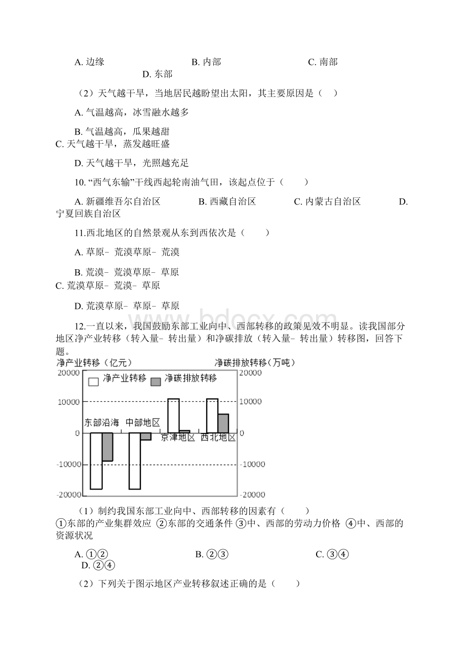 八年级地理下册第八章西北地区单元测试新版新人教版.docx_第3页