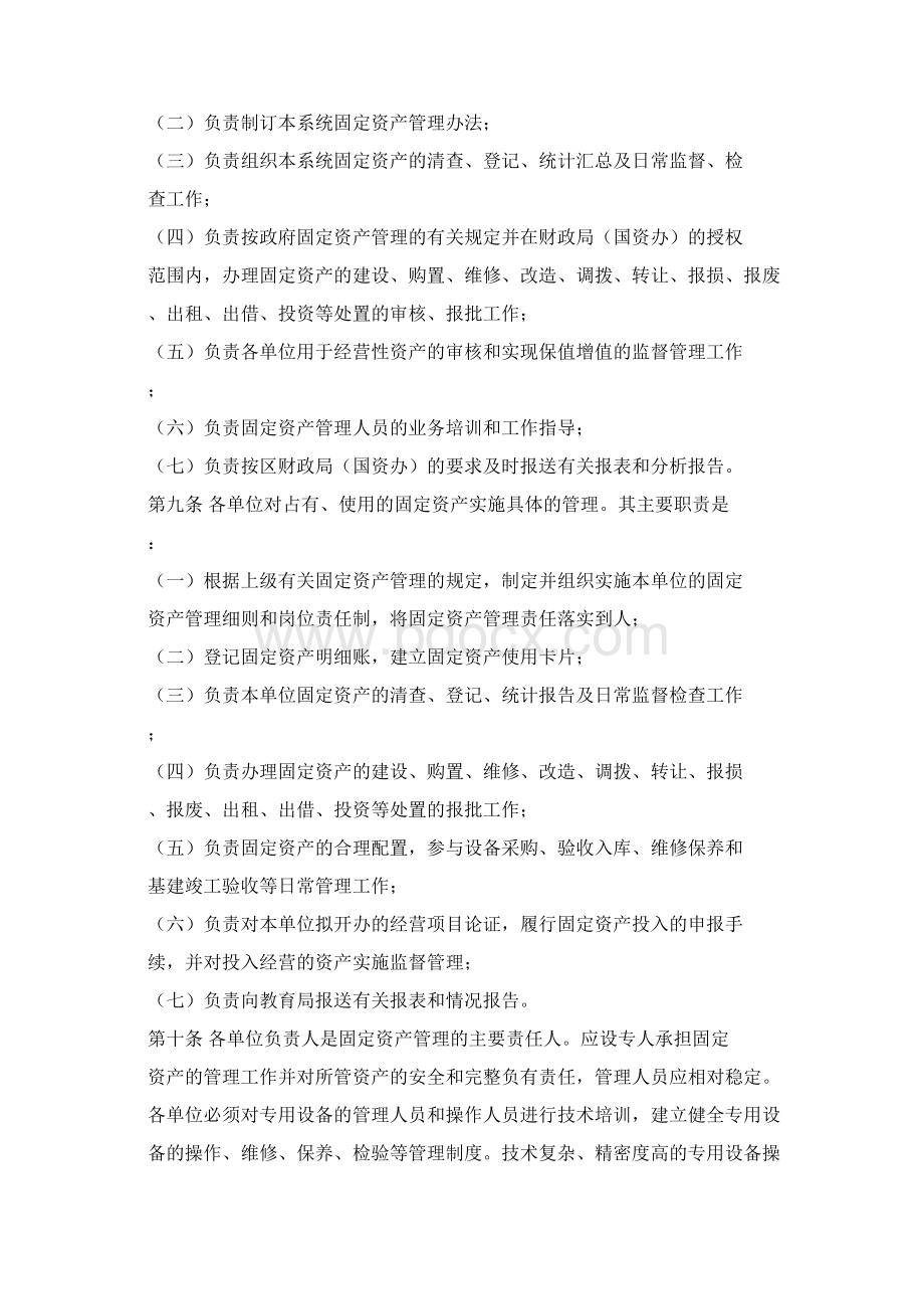 教育系统固定资产管理办法Word格式.docx_第2页