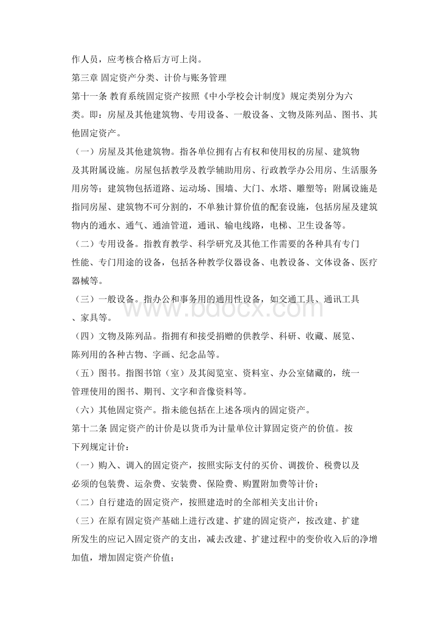 教育系统固定资产管理办法Word格式.docx_第3页