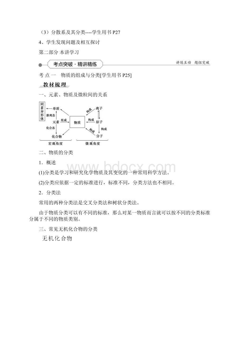 21物质的组成性质和分类 教学设计文档格式.docx_第2页