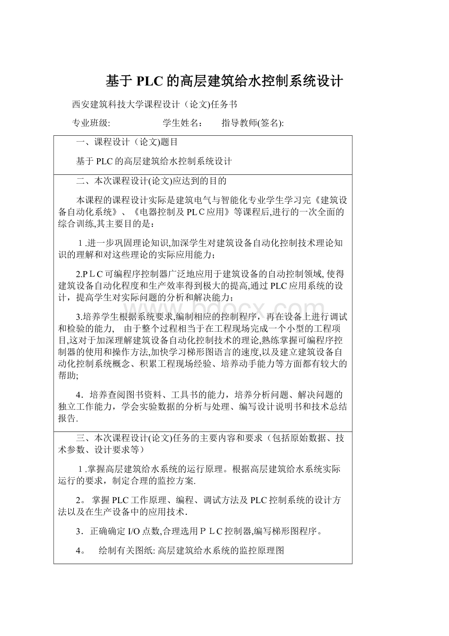 基于PLC的高层建筑给水控制系统设计Word下载.docx