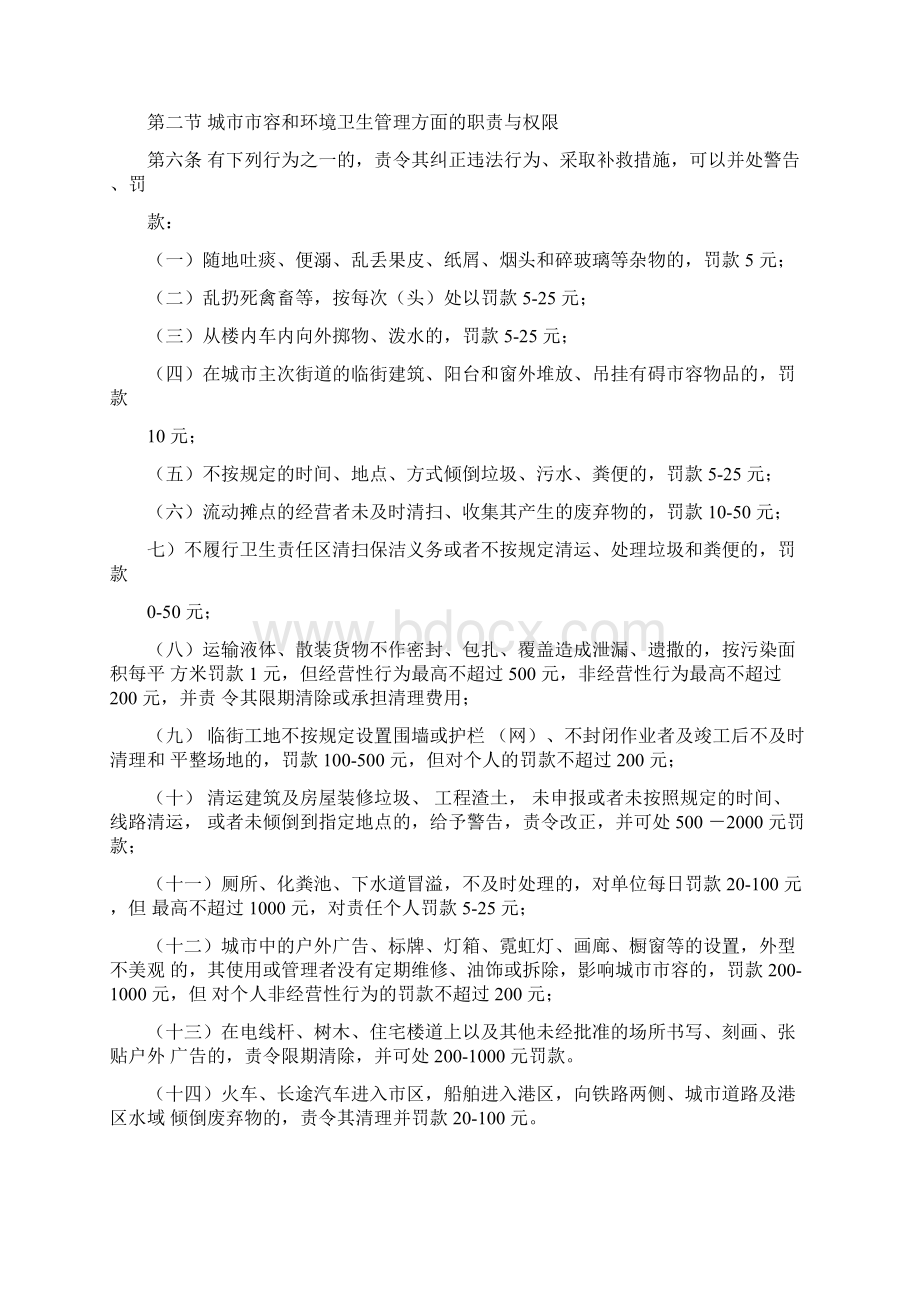 九江市城市管理行政执法暂行规定.docx_第2页