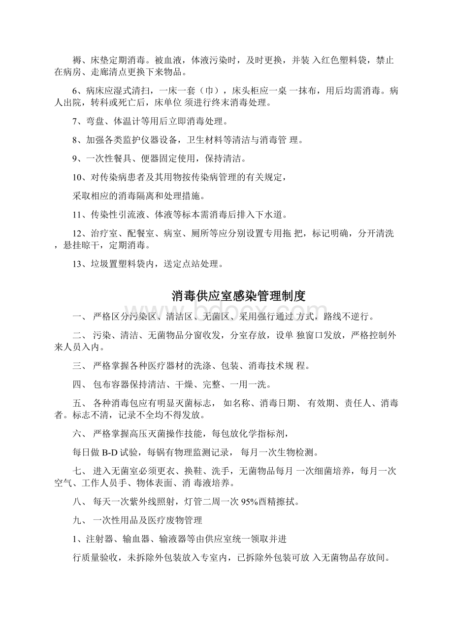 医院感染管理制度汇编.docx_第2页