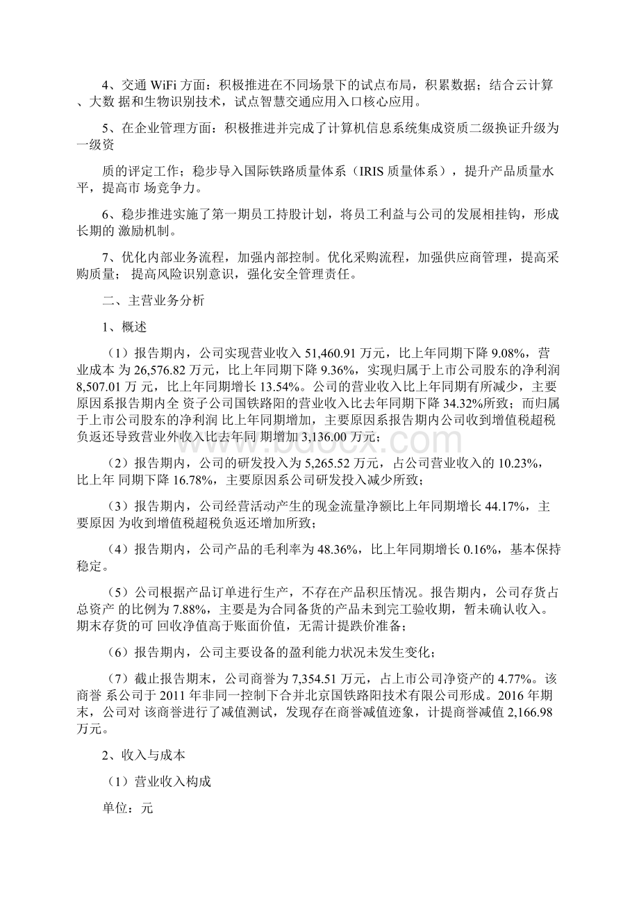 经营分析报告.docx_第2页