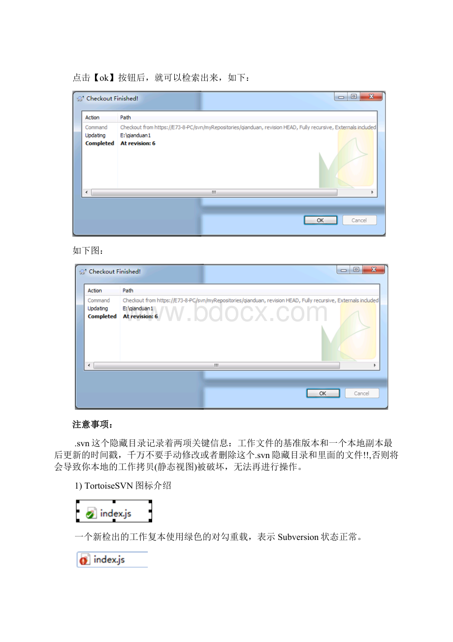 TortoiseSVN客户端使用教程.docx_第3页