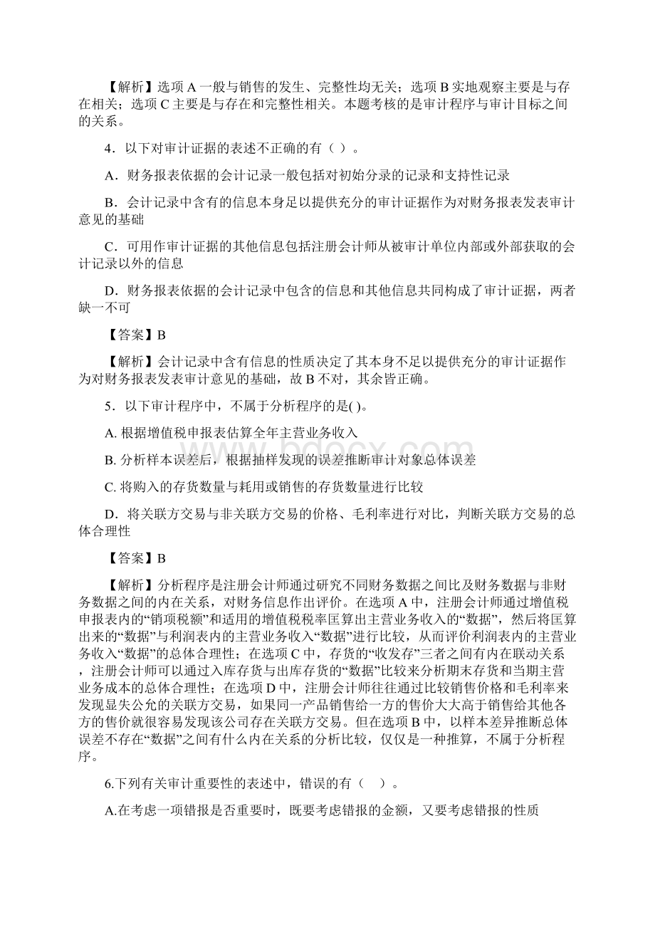 审计学模拟试题 及答案Word格式.docx_第2页