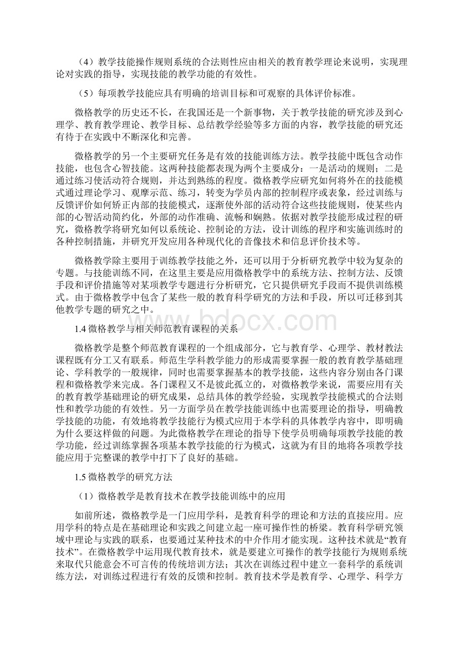 微格教学及教案.docx_第3页