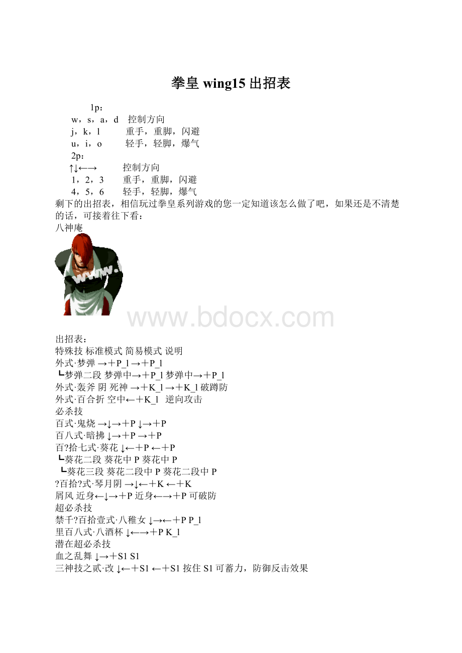 拳皇wing15出招表.docx