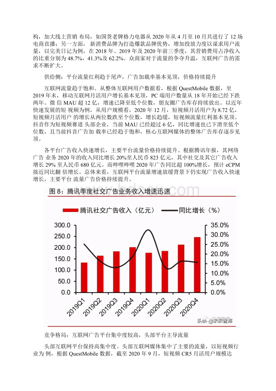 互联网广告行业研究报告.docx_第3页