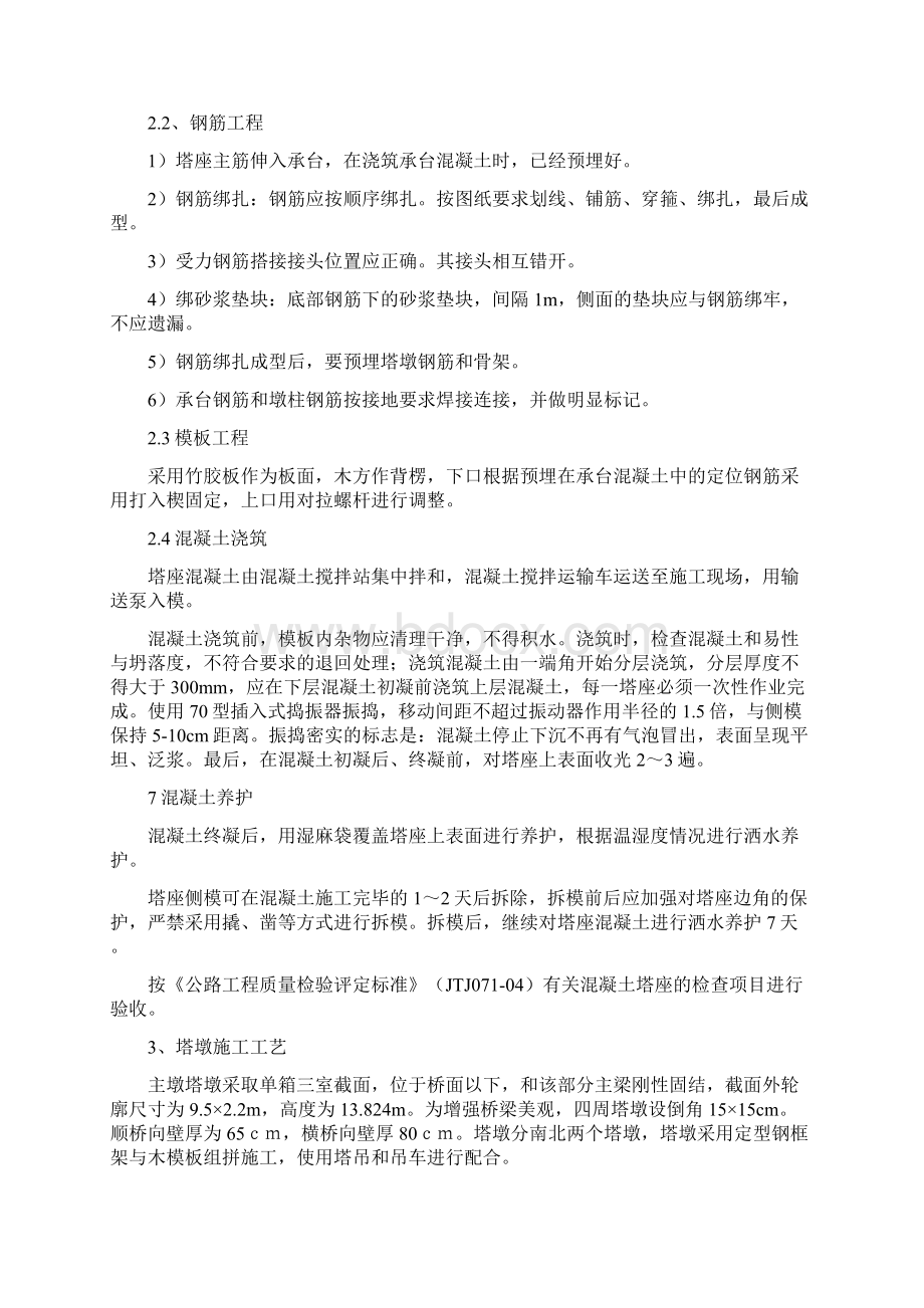 沙颍河主桥索塔施工方案文档格式.docx_第3页