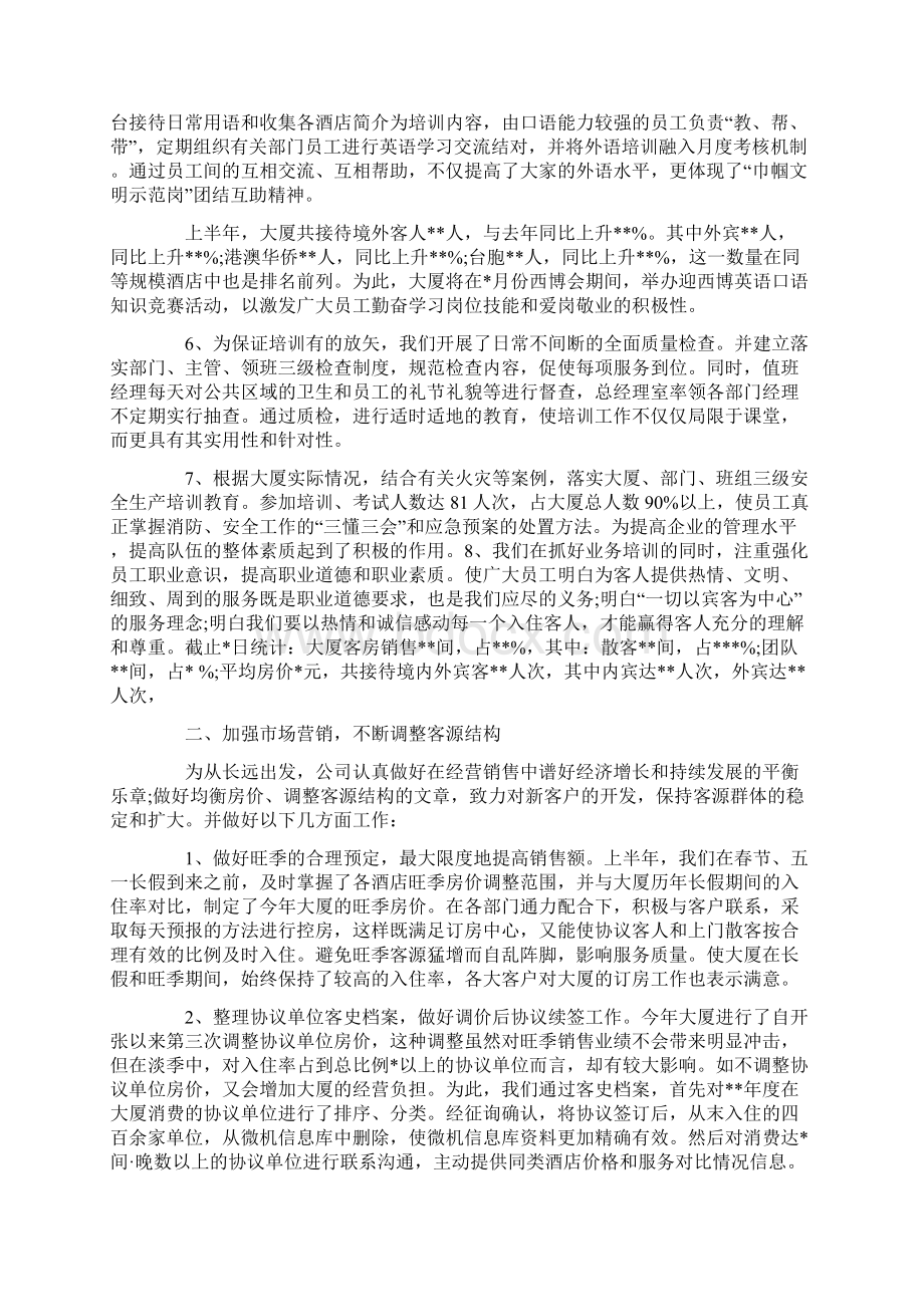 上半年酒店工作总结.docx_第2页