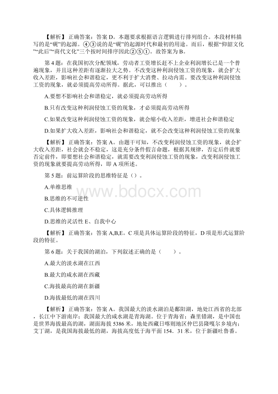 山西太原市小店区医疗集团招聘试题及答案网络整理版docx.docx_第2页