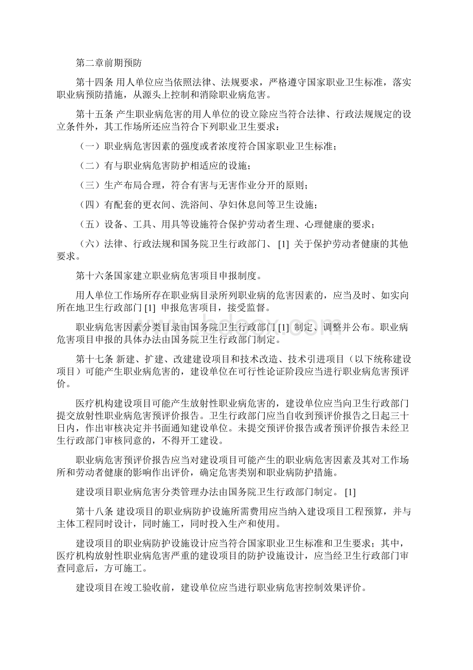 职业病防治法Word文档格式.docx_第3页