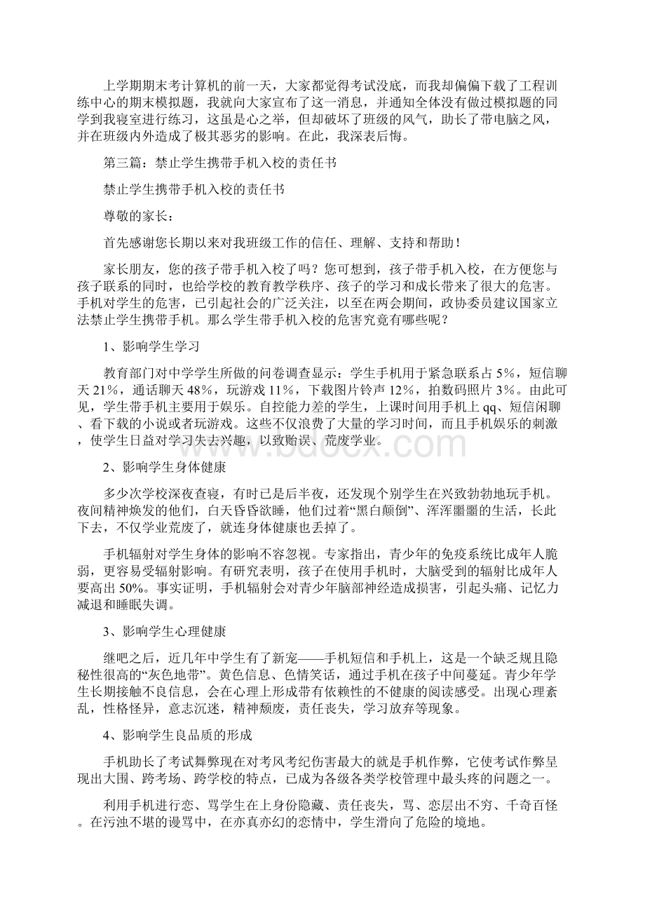 携带违规物品入校的检讨书精选多篇Word文档下载推荐.docx_第2页