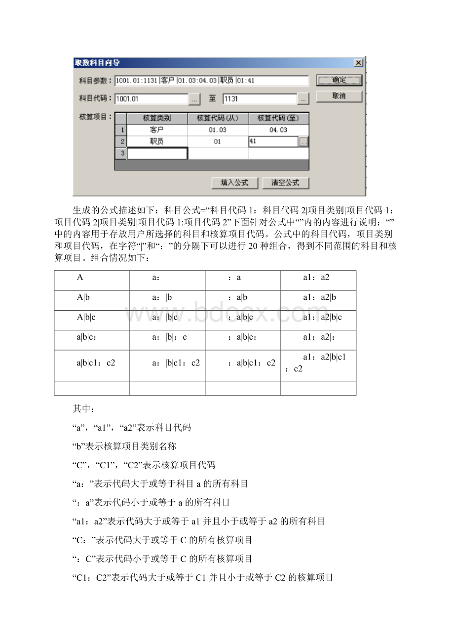 金蝶K3报表取数公式详解文档格式.docx_第2页