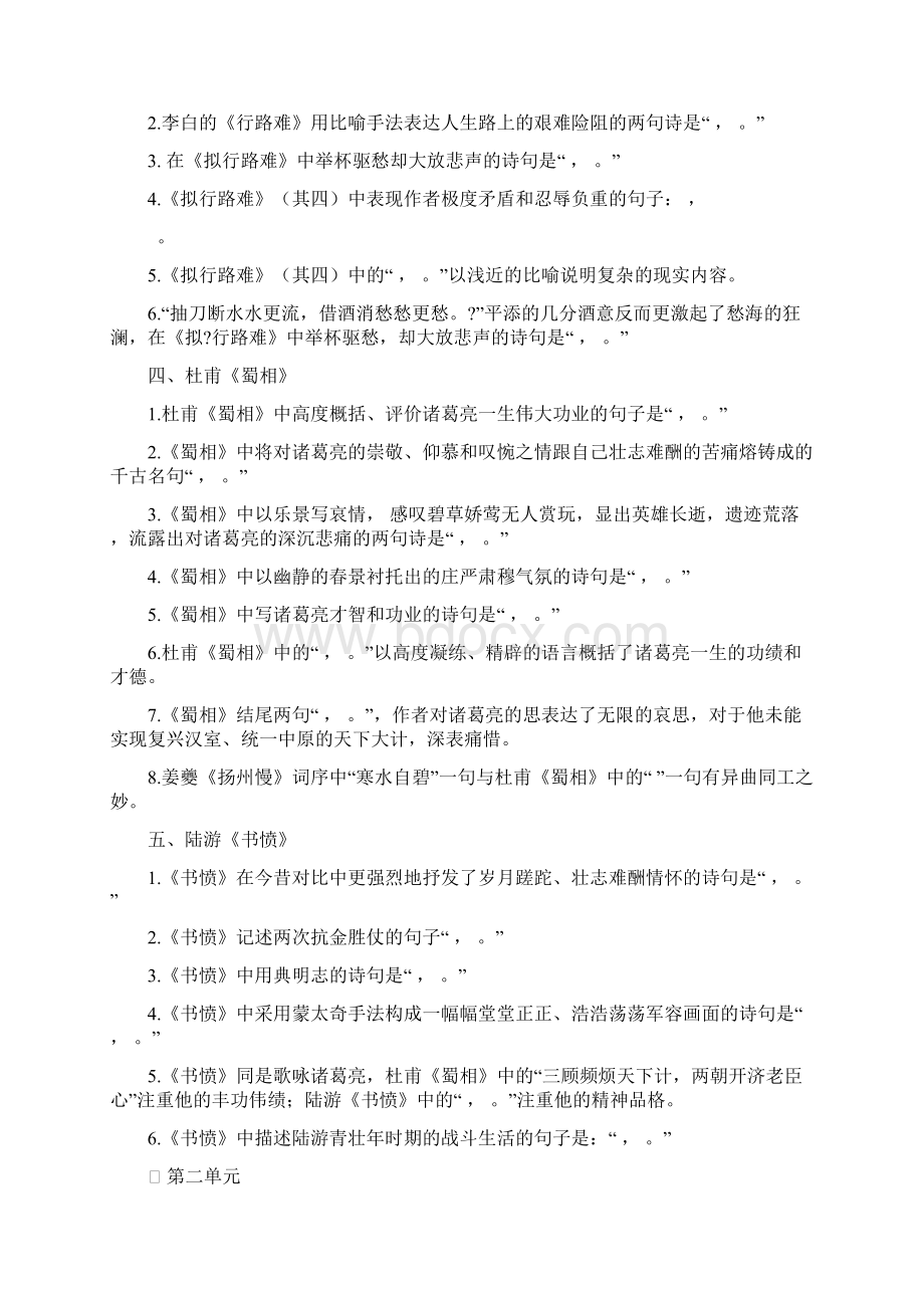 高中语文人教版选修前三单元理解性默写含答案Word文件下载.docx_第2页