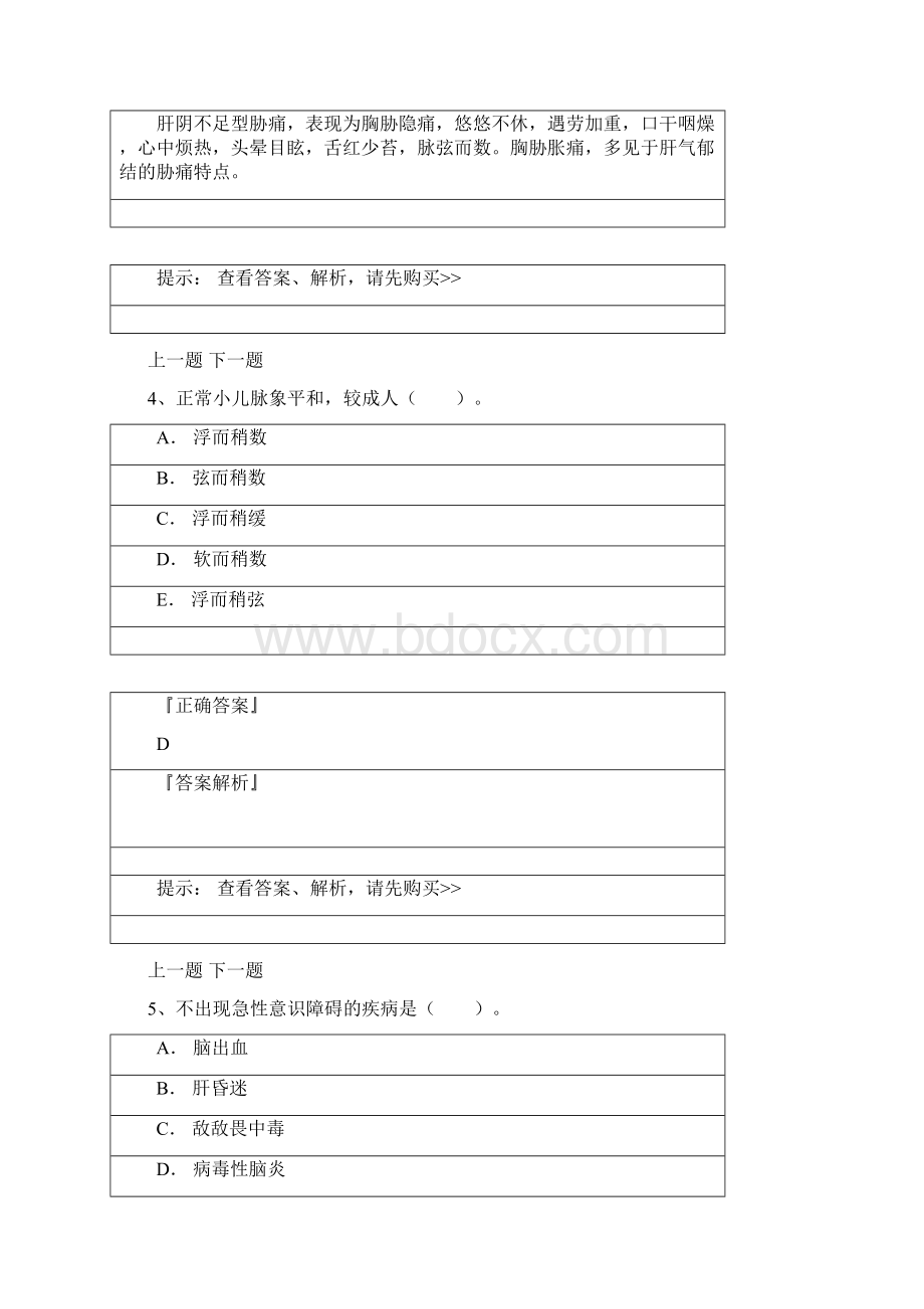 全国医师定期考核中医模拟试题1000题Word文档格式.docx_第3页