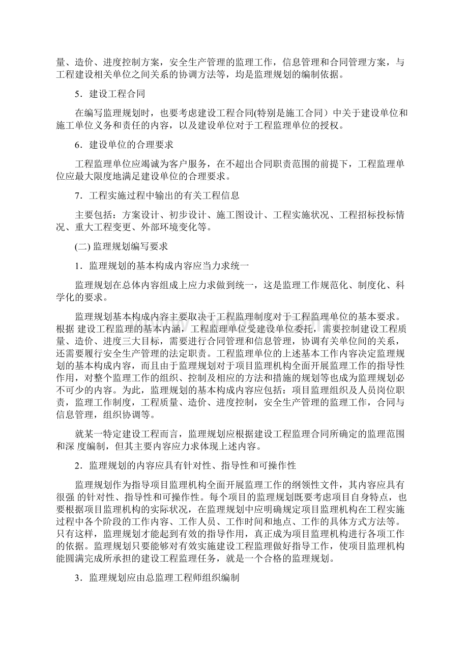 监理规划编写要求及样式Word文档格式.docx_第2页