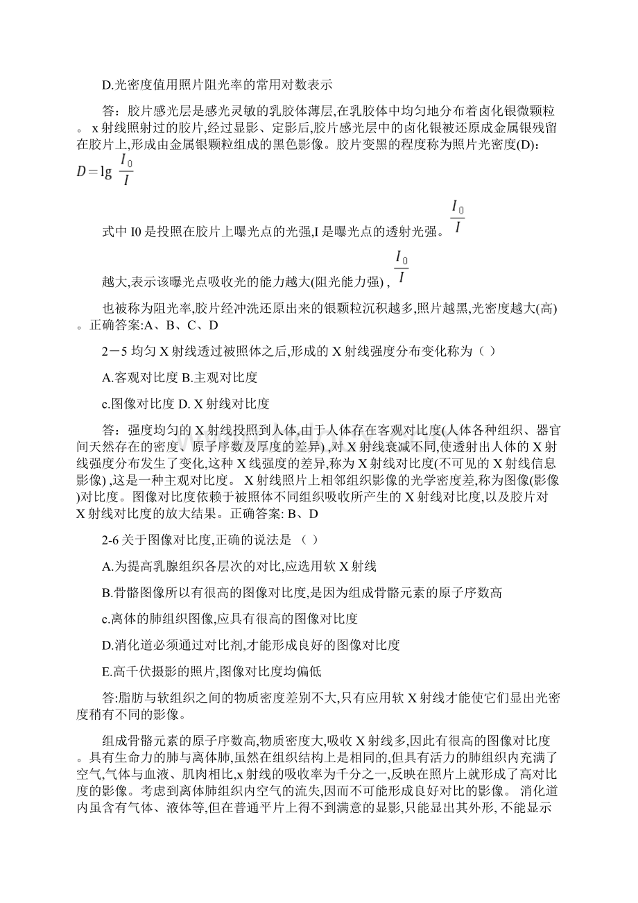 2第二章 X射线影像课后习题答案.docx_第2页