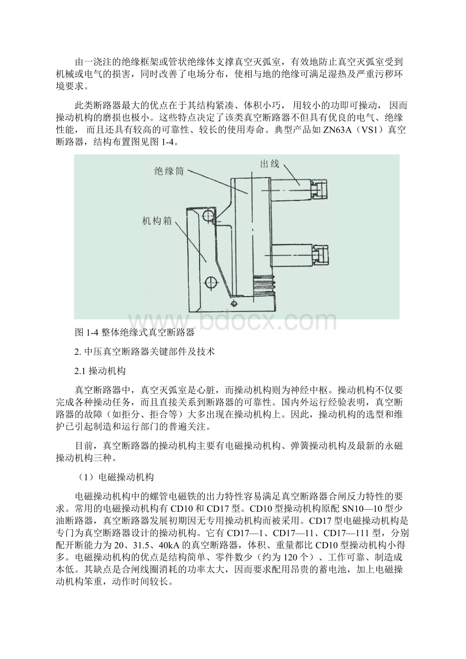 中压真空断路器综述.docx_第3页