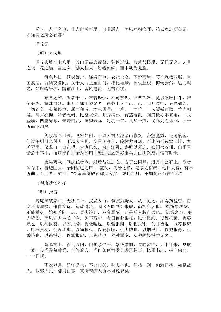 明清散文选录word版本.docx_第2页