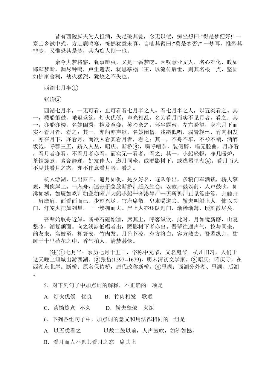 明清散文选录word版本.docx_第3页