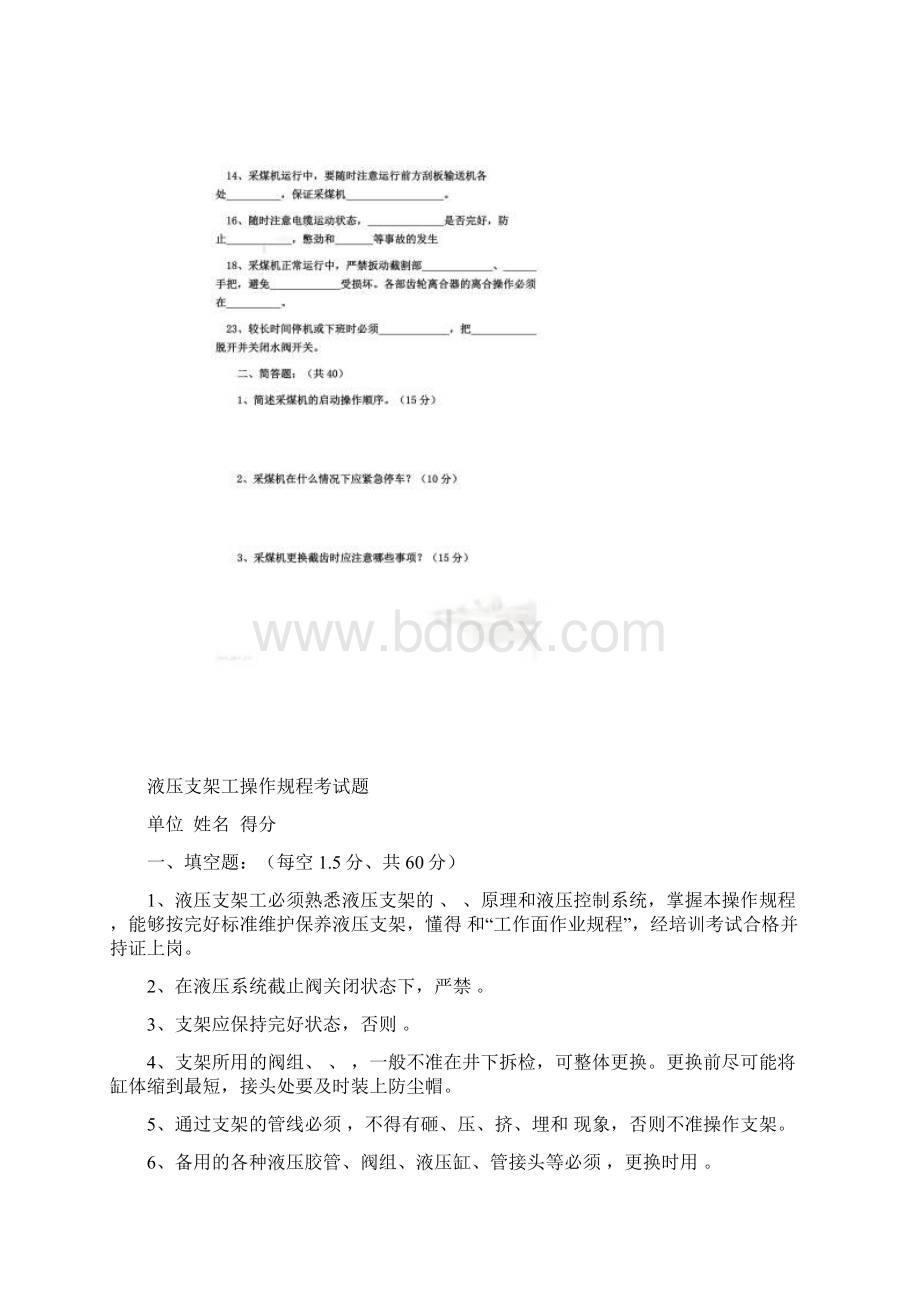 煤矿操作规程考试试题.docx_第2页