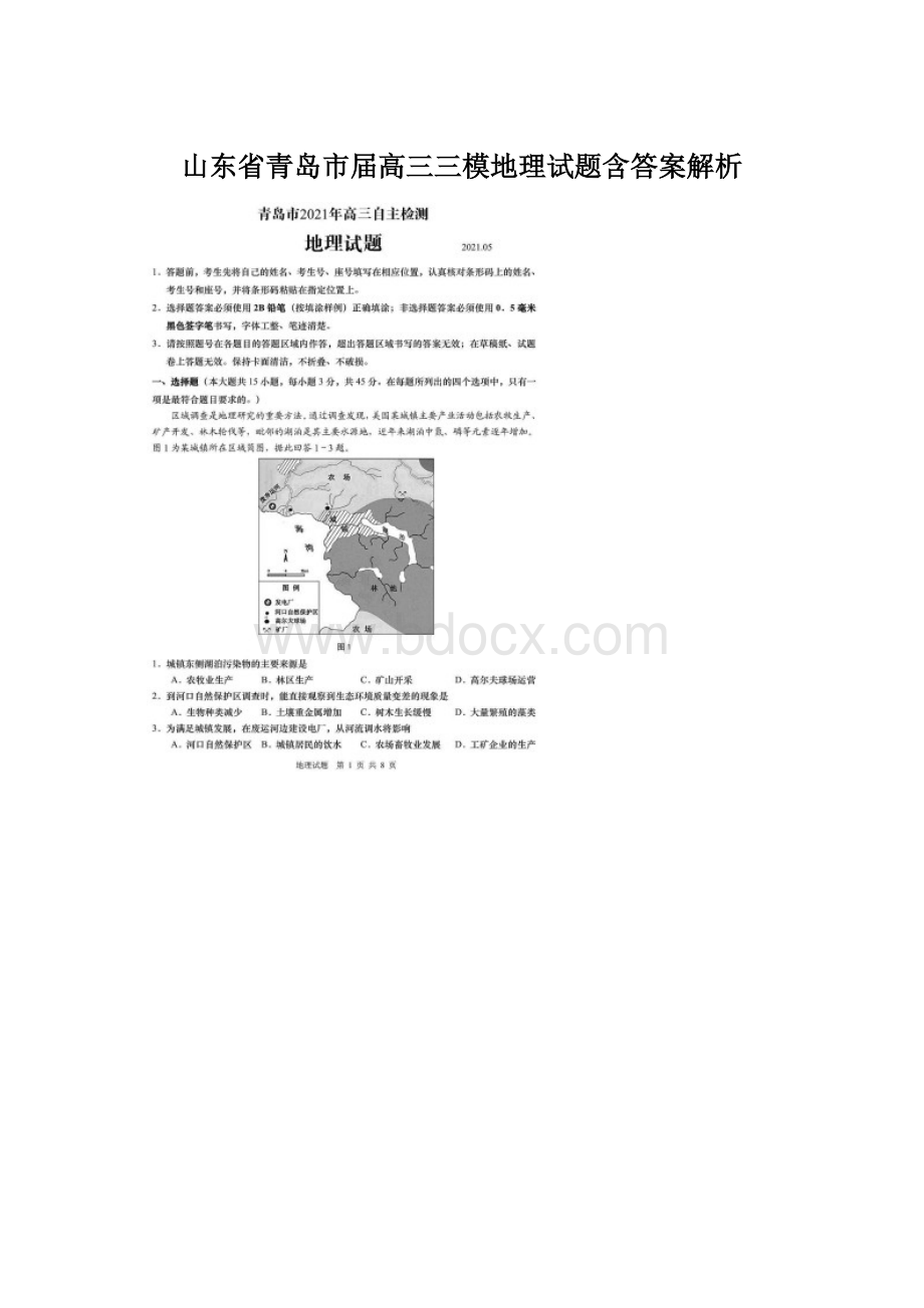 山东省青岛市届高三三模地理试题含答案解析Word下载.docx