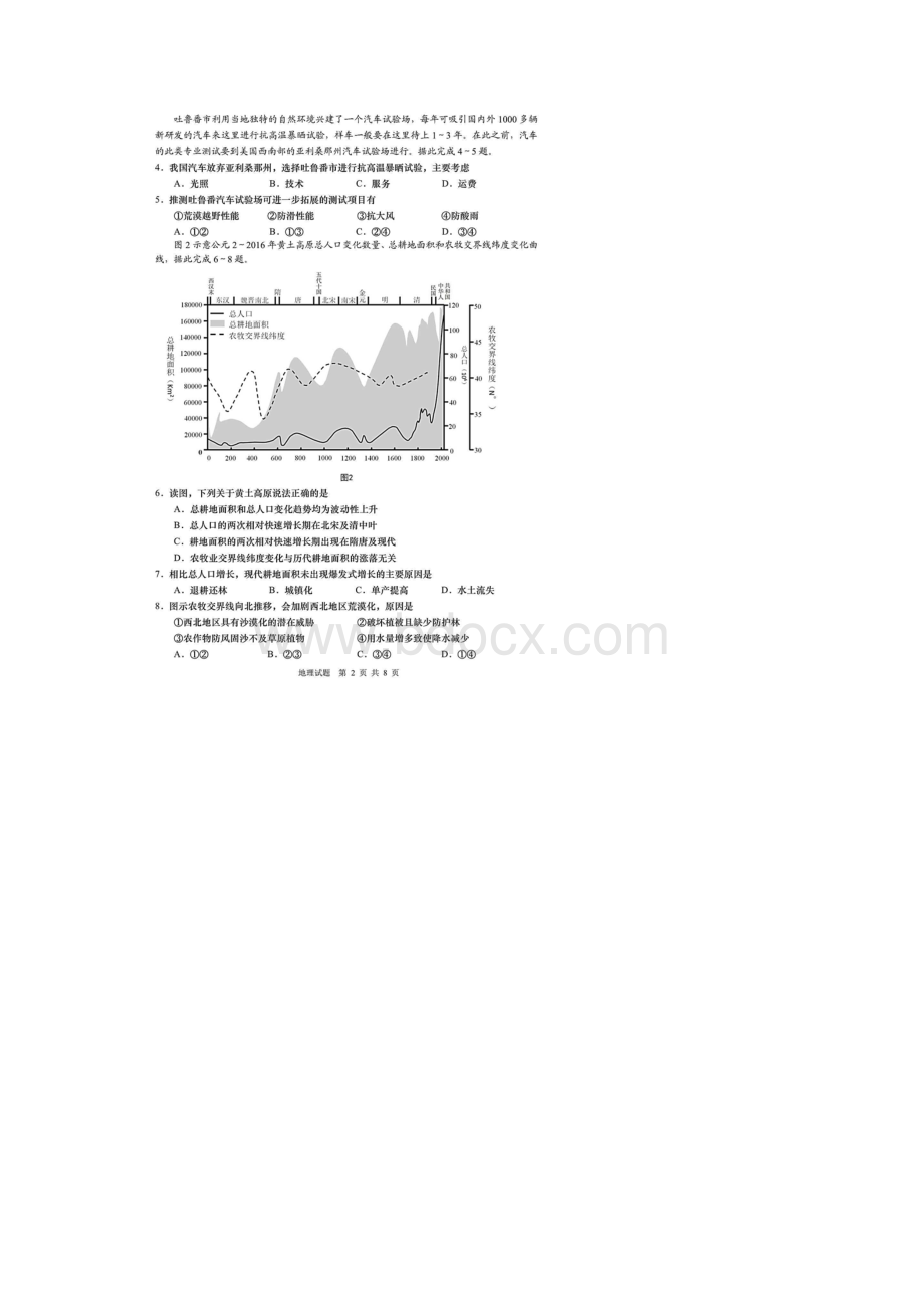 山东省青岛市届高三三模地理试题含答案解析Word下载.docx_第2页