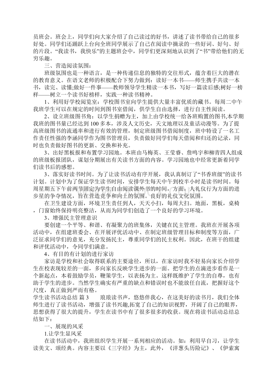 学生读书活动总结汇总10篇Word下载.docx_第2页