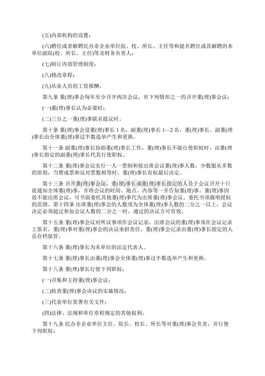 民办非企业单位法人章程示范文本Word文档格式.docx_第2页